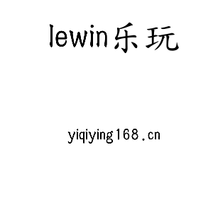 江苏lewin乐玩机床股份有限公司